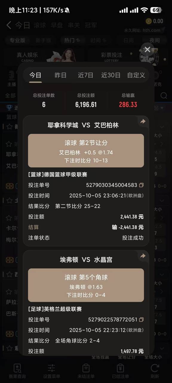 华体会体育私自篡改比赛比分 恶意扣除玩家资金