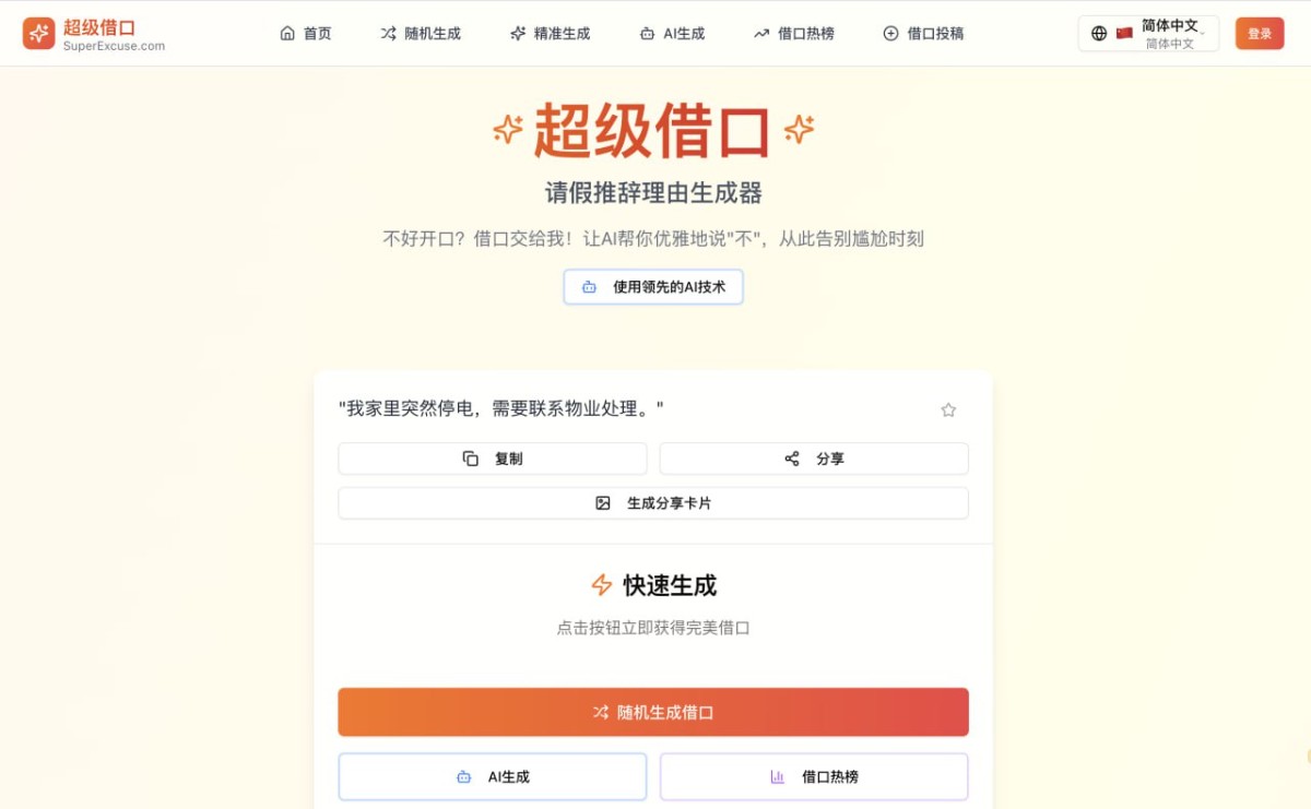超级借口：i人必备！这个“超级借口”生成器，让你请假、拒约不再脸红！