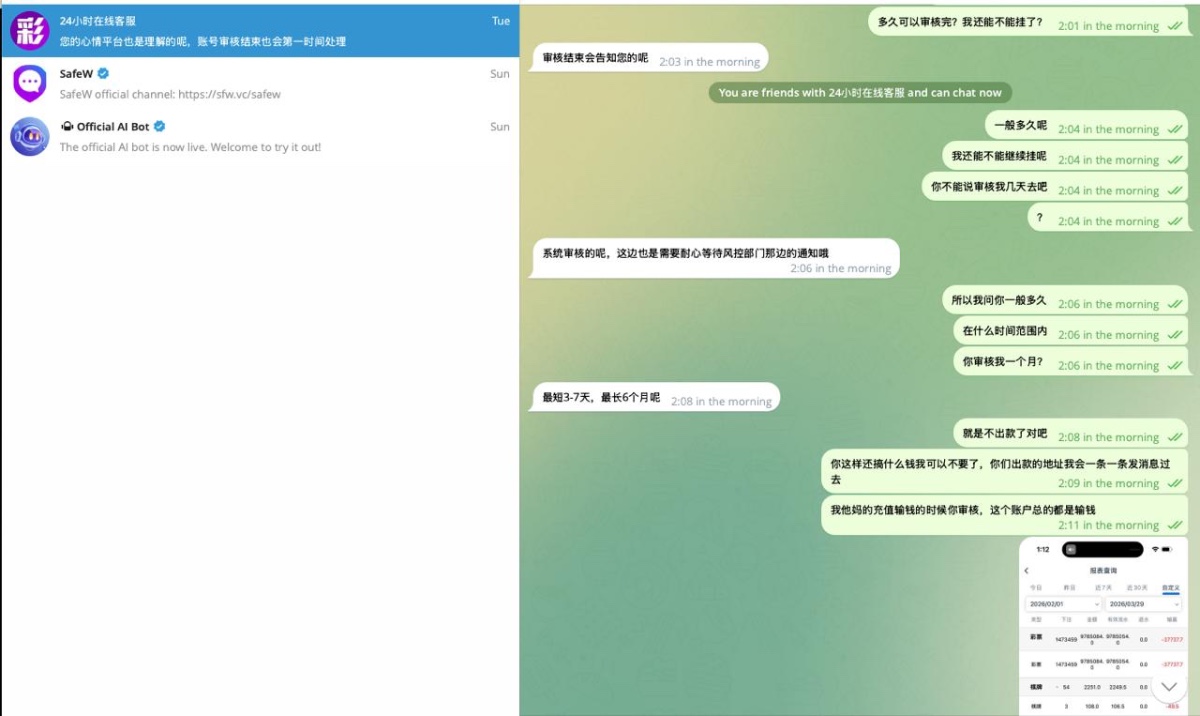 彩娱乐杀猪平台，充值11000多赢到30000提款被拒绝